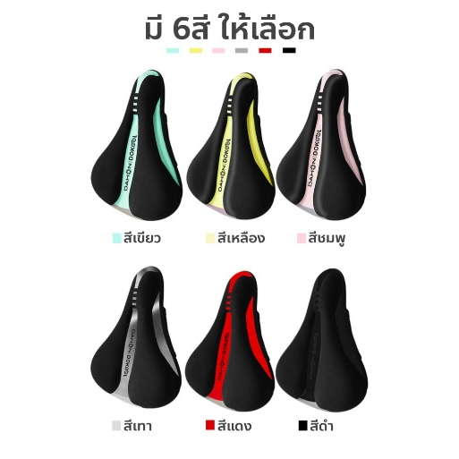 เจลหุ้มเบาะ จักรยาน Dahon เจลแท้ อย่างหนา ยึดแน่น หุ้มเบาะ Dahon