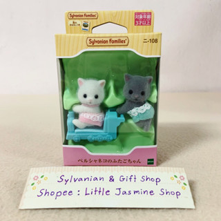 🏠 ตุ๊กตาเบบี้ฝาแฝดแมวเปอร์เซีย และของเล่นรถไฟ ซิลวาเนียน Persian Cat Twins : Sylvanian Family บ้านตุ๊กตา พี่แมว กุ๊กกู๋