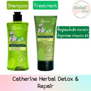 Catherine Herbal Detox &amp; Repair แคทเธอรีน เฮอเบิล ดีท๊อกซ์ แอนด์ รีแพร์