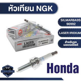 NGK หัวเทียน LASER IRIDIUM รุ่น SILMAR8A9S (90992) ราคาต่อหัว Honda CRF1000L สินค้าของแท้ 100% อะไหล่รถมอไซค์