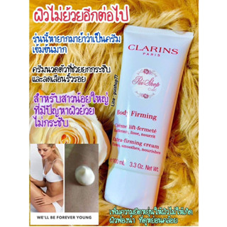 แท้ ป้ายไทย ราคาถูก Clarins Extra Firming Body Caremบอดี้ครีมคลาแรงส์ ออยคลาแรงส์ โลชั่นคลาแรงส์/สครับ scrub bambou