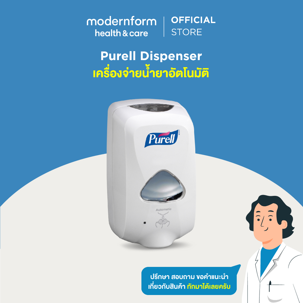 เครื่อง Dispenser จ่ายน้ำยาอัตโนมัติ ใช้กับขวด Refill แอลกอฮอล์เจลล้างมือ Purell ขนาด 1200 ml.