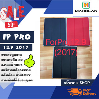 CASE เคสไอเเเพดโปร 12.9นิ้ว ปี2017 เคสฝาพับ (190266)