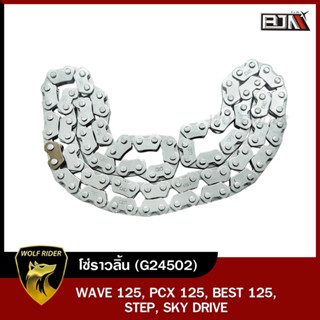 โซ่ราวลิ้น [92L] เวฟ WAVE 125 / PCX 125 [2x3x92L] (G24502) [BJN บีเจเอ็น]