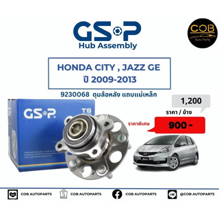 ลูกปืนดุมล้อหลัง GSP รถ Honda City/ Jazz GE ปี 2009-2013 No : 9230068 (หลัง) แถบแม่เหล็ก มี ABS