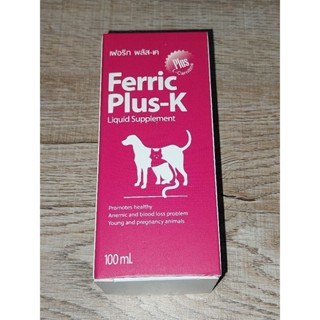 Ferric Plus-K วิตามินบำรุงโลหิตสำหรับสุนัขและแมวแม่สุนัขและแมวหลังคลอดสุนัขและแมวภายหลังการผ่าตัดหรือพักฟื้นจากอาการป่วย