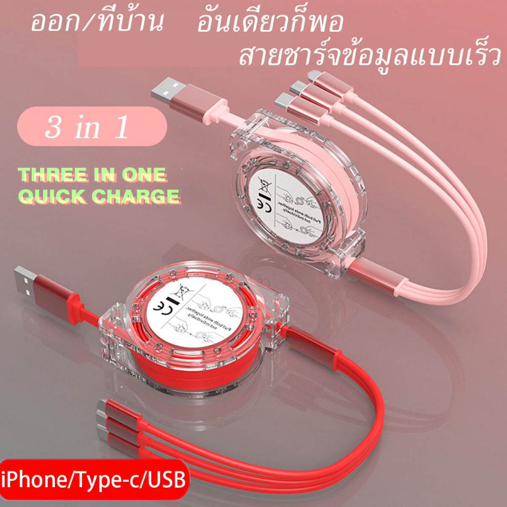 🔥ส่งไวจากไทย🔥3 In 1 USB Charge Cable 1.1M สำหรับโทรศัพท์ Android USB C / Type-c สายชาร์จแบบพับเก็บได้ สายชาร์จเร็ว