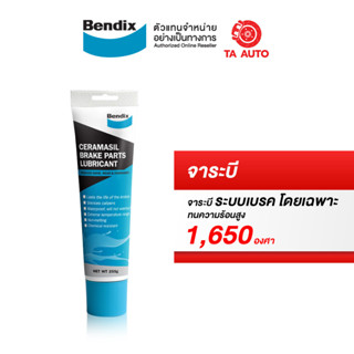 จาระบีระบบเบรคBENDIXจำนวน1หลอด บรรจุ 255 กรัม ทนความร้อนสูงถึง 1,650 องศาเซลเซียส/BBL20