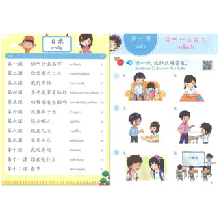 สวัสดีภาษาจีน แบบฝึกหัด 2 - 你好！汉语！练习 2