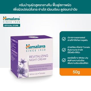 himalaya night cream 🍅