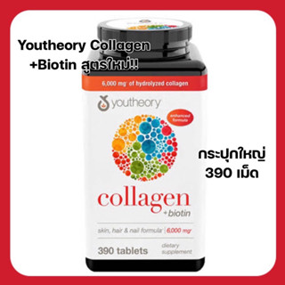 ❤️พร้อมส่งค่ะ❤️ กระปุกใหญ่ (390เม็ด) Youtheory Collagen Plus Biotin สูตรใหม่มีไบโอติน