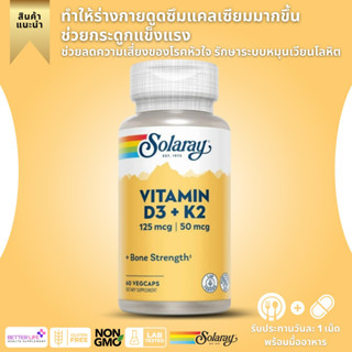 แพ็คเกจใหม่ล่าสุด พร้อมส่งด่วน !!! Solaray, Vitamin D3 + K2, Soy-Free, 60 VegCaps (No.91)