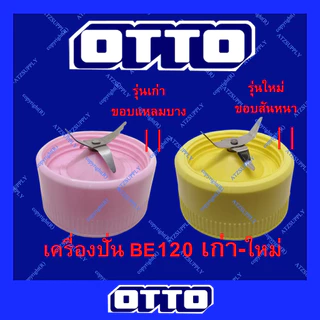 ATZshoponline แท้💯% เฟืองแข็ง OTTO ออตโต้ BE-120 122 เฟือง มอเตอร์ เครื่องปั่น ชาร์ป sonar kashiwa แท้ ถูก ดี เฟือง ปั่น