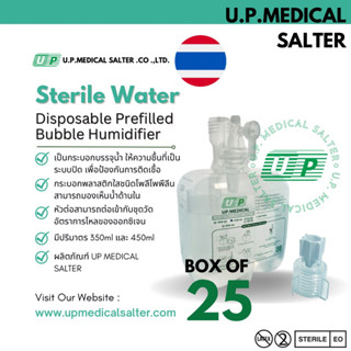 ยกลังคุ้มกว่า! Sterile Water for Inhalatio ขวดนำ้ให้ออกซิเจน ขวดน้ำให้ความชื้นแบบพร้อมใช้งาน 350 - 450ml