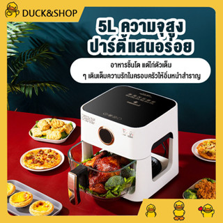 พร้อมส่ง หม้อทอดลม 5L Air Fryer แก้วกันระเบิดใส หม้อทอดลมร้อน หม้ออบไร้น้ํามัน หม้อทอดสีขาว