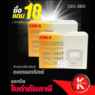 🔥🔥SALE 🔥🔥10  แถม 10 (20ตลับ/ชุด) ผ้าหมึก RIBBON OKI ใช้กับรุ่น 380/380T/390/390T/391/391T