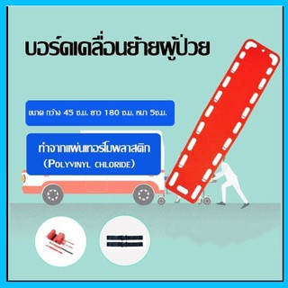 fflink บอร์ดเคลื่อนย้ายผู้ป่วย อุปกรณ์เคลื่อนย้ายผู้ป่วย แผ่นกระดานสำหรับเคลื่อนย้ายผู้ป่วย