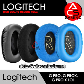 ACS ฟองน้ำหูฟัง Logitech (หลายแบบ) สำหรับรุ่น GPRO, GPRO X, GPRO X LOL, GPRO X Wireless Earpads (จัดส่งจากกรุงเทพฯ)