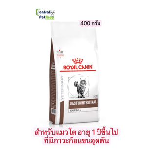 ROYAL CANIN: GASTROINTESTINAL HAIRBALL (S/O) 400 กรัม อาหารแมวประกอบการรักษาโรคทางเดินอาหาร ชนิดเม็ด