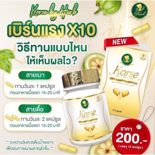 Korse by Herb Vip คอเซ่ บาย เฮิร์บ วีไอพี สมุนไพรแบบกระปุก