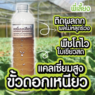 ฮอร์โมนเปลือกไข่ ออร์แกนิค สูตรเข้มข้น100%