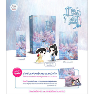 (พ.1) ข้าต้องปกป้องศิษย์พี่ผู้หล่อเหลา 1-3 | VBox ชาตินี้ไม่ขอเป็นอนุ! เล่ม 1-5 /ฉางโกวลั่วเยวี่ย jamsai