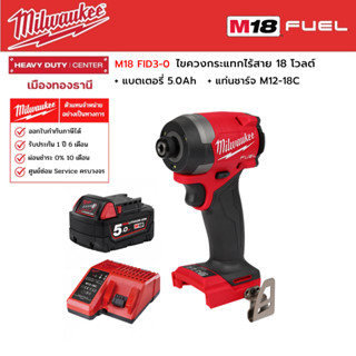 Milwaukee - M18 FID3-0 ไขควงกระแทกไร้สาย 18 โวลต์ พร้อมแบตเตอรี่ 5.0Ah และแท่นชาร์จ M12-18C