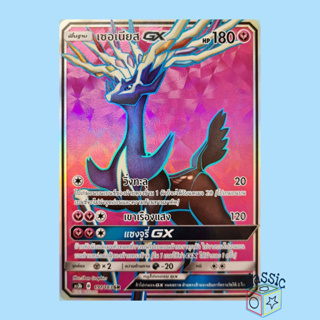 เซอเนียส GX SR (AS3b 191/183) ชุด เงาอำพราง การ์ดโปเกมอน ภาษาไทย (Pokemon Trading Card Game)