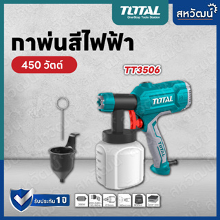 Total กาพ่นสีไฟฟ้า 450 วัตต์ รุ่นงานหนัก รุ่น TT3506 - เครื่องพ่นสีไฟฟ้า กาพ่นสี เครื่องพ่น