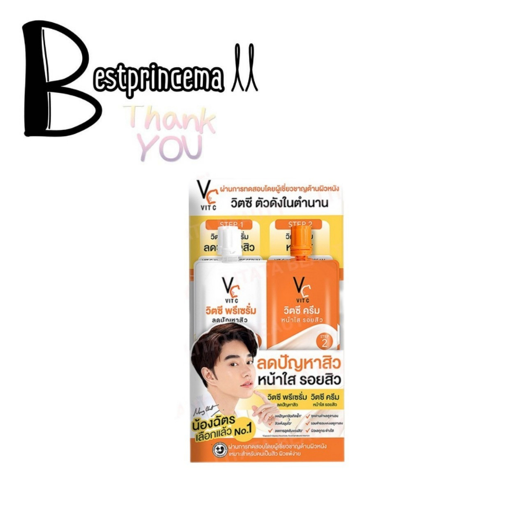 ยกกล่อง **ซองคู่ ฉีกได้** VC ครีม+พรีเซรั่มน้องฉัตร 2 in 1 VC หน้าใสแบบ 2 STEP