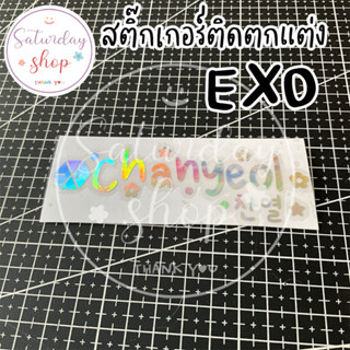 สติ๊กเกอร์ติดตกแต่ง #Exo - member [Lightstick Decal Stickers]