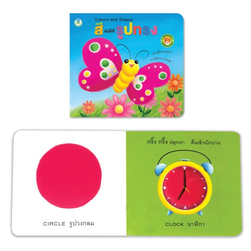 หนังสือเด็ก หนูหัดอ่าน กขค ABC 123 ซื้อแยกเล่มได้ ชุดBookstart หนังสือฝึกอ่านสำหรับเด็ก 0-4ขวบ - รูปที่ 6