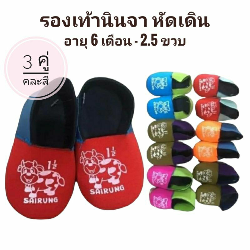 รองเท้าเด็กหัดเดิน (3 คู่)คละสี