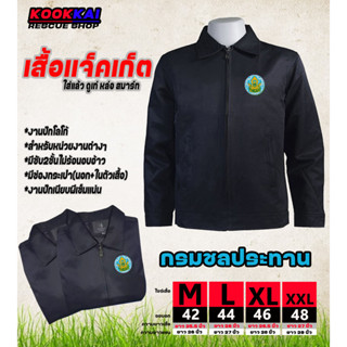 เสื้อแจ็คเก็ตคอปก กรมชลประทาน