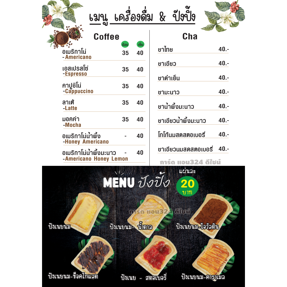 ป้ายขนมโตเกียว , ป้ายปังปิ้ง & เครื่องดื่ม ขนาด A4 / A3 / A2  (แก้ไขทักแชทก่อนค่า)