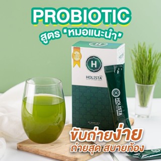 🔥แท้100%🔥1แถม1🔥โปรไบโอติกส์​ ดีท๊อกซ์​ สูตรธรรมชาติ​ Holista 🇺🇸 Fiber Detox ดีท็อกซ์​ probiotic ลดกรด ท้องผูก