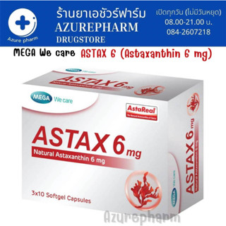 Mega we care astax (Astaxanthin) 6mg (30แคปซูล) เมก้า วีแคร์ แอสแท็กซ์ บำรุงผิวลดริ้วรอย (1กล่อง)