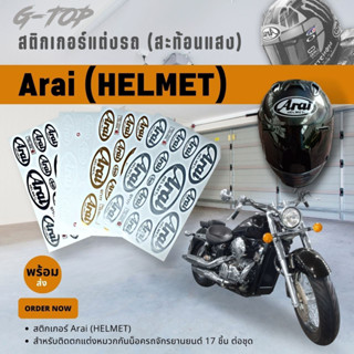 สติกเกอร์ตกแต่งหมวกกันน็อค สติกเกอร์ Arai สติกเกอร์สะท้อนแสง