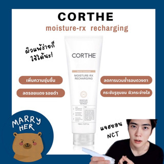 ( พร้อมส่ง ) Corthe Moisture-RX Recharging 150 ml