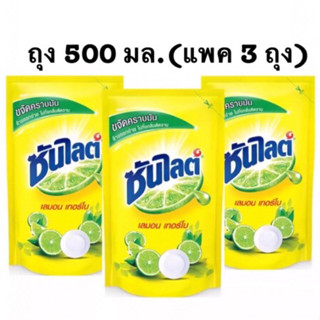 ซันไลต์เลมอนถุง500มล.(แพค3ถุง)