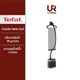 TEFAL เครื่องรีดถนอมผ้าไอน้ำ รุ่น IT8460E0 กำลังไฟ 1800 วัตต์ ความจุแท็งก์น้ำ 1.3 ลิตร รีดต่อเนื่องได้ 40 นาที