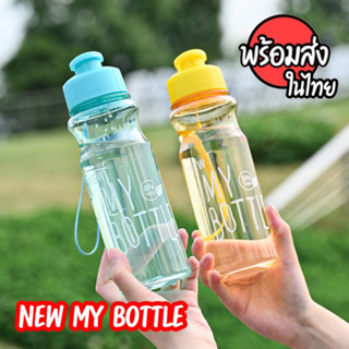 ITEM.CUTE 🍓ขวดน้ำ แช่หลายสี 🍋 New My Bottle มีถุงให้เลือกซื้อเพิ่มค่ะ