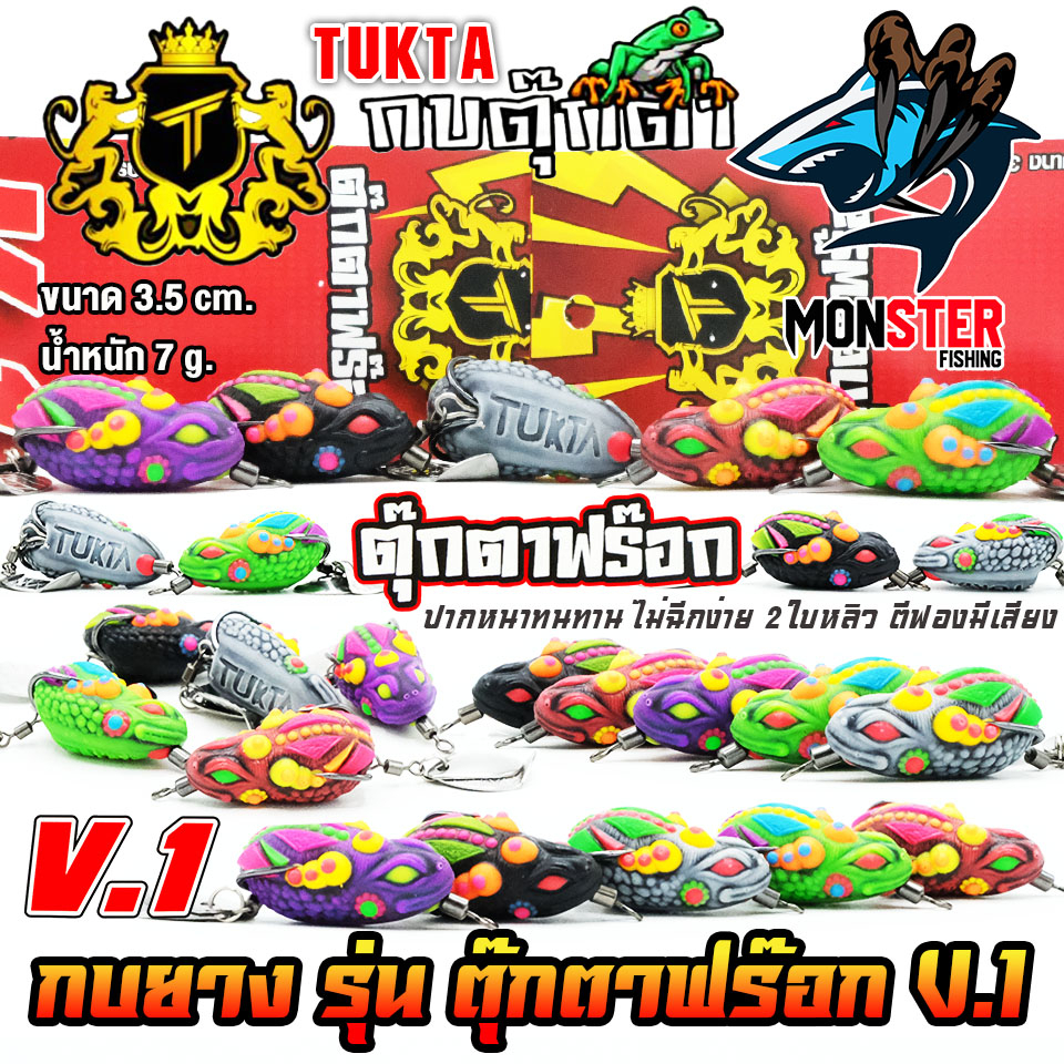 เหยื่อตกปลา เหยื่อปลอม กบยางตุ๊กตาฟร๊อก รุ่น V.1 by TP FISHING