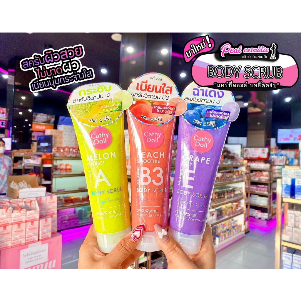 เพียวคอส Cathy Doll เคที่ดอลล์เกลือสครับขัดผิวเม็ดละเอียดไม่บาดผิว หลอด320กรัม(เลือกสูตร)