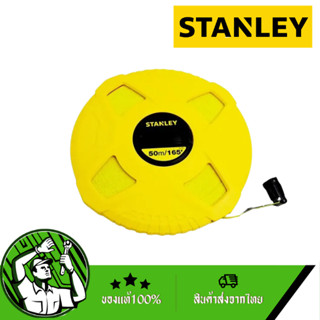 STANLEY เทปวัดที่ใยแก้ว วัดระยะ สายไฟเบอร์กลาส ยาว 50 เมตร รุ่น 34-263