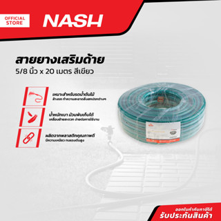 NASH สายยางเสริมด้าย 5/8 นิ้ว x 20 เมตร สีเขียว |ROL|