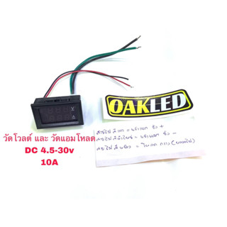 วัดโวลต์วัดแอมแบตเตอรี่DC12v10A ดิจิตอลวัดโวลต์แบตเตอรี่รุ่น4สายต่อโหลดDC