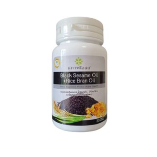 black sesame oil + Rice bran oil  (30 เม็ด) อาหารเสริม  งาดำ+รำข้าว สุภาพโอสถ  งาดำสกัด รำข้าวสกัด  งาดำรำข้าว สุภาพโอสถ