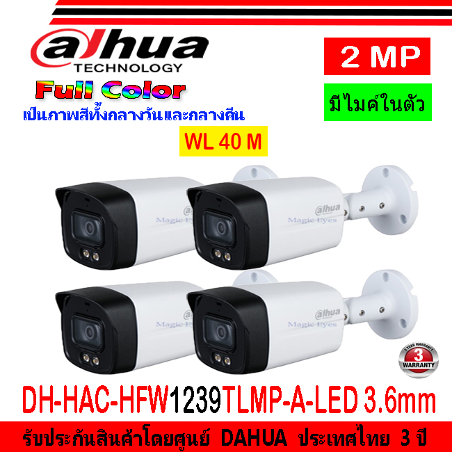 DAHUA กล้องวงจรปิด Full color 2MP รุ่น DH-HAC-HFW1239TLMP-A-LED 3.6 (4ตัว)