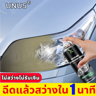 💦[จัดส่งวันนั้น]💦UNUS ขัดไฟหน้ารถยนต์ ครีมขัดไฟหน้ารถยนต์ （ขวด/450ml）ใช้สำหรับรักษาและป้องกันไฟรถยนต์ ขัดไฟหน้า